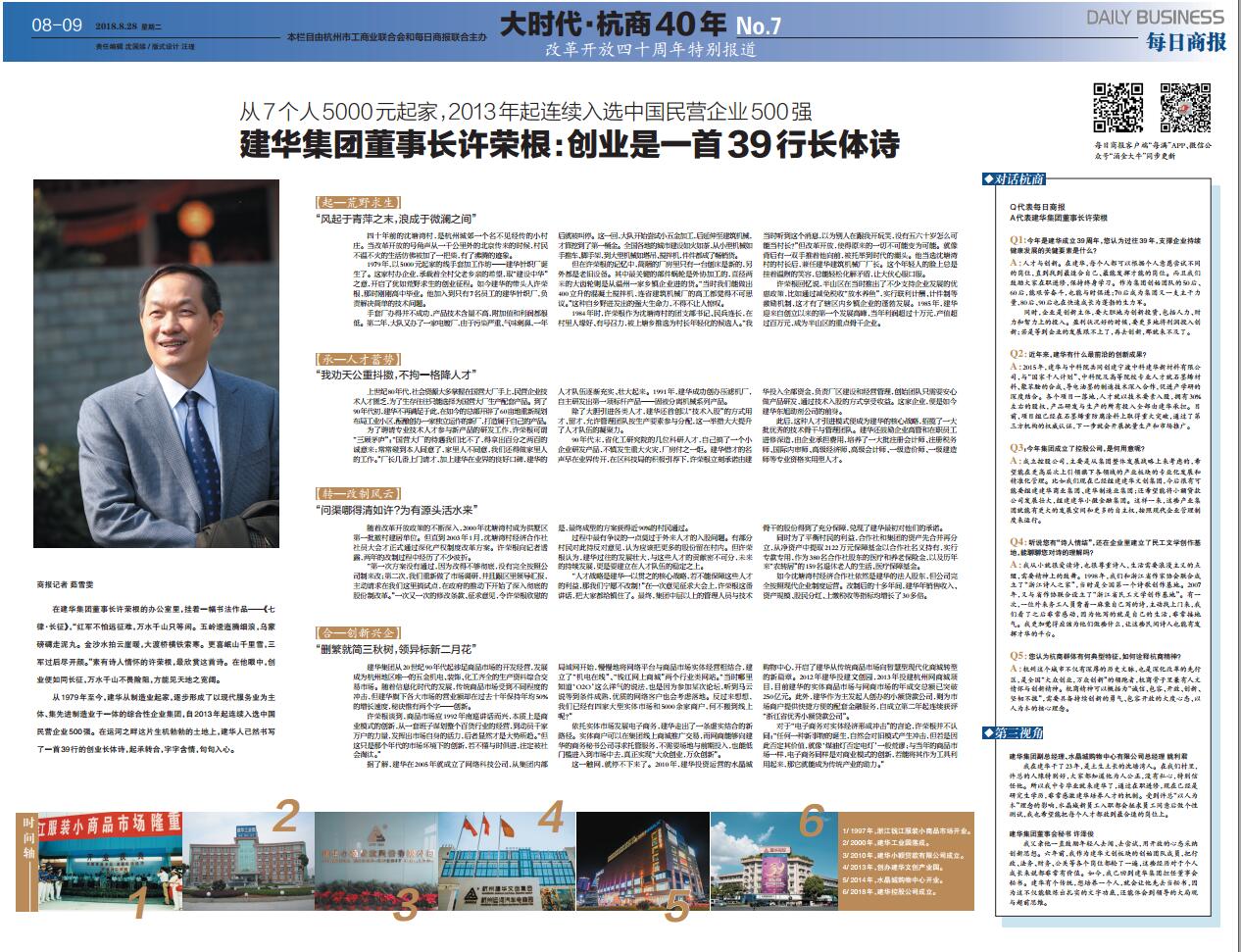39年前5000元起家，如今杭州半个城北的市场版图都是它的