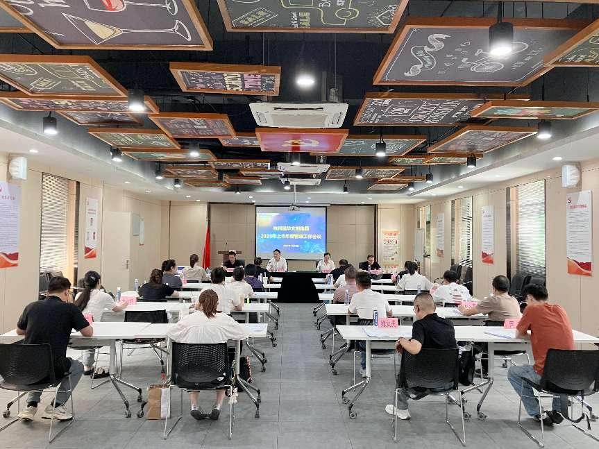 J9国际站备用文创集团召开2025年上半年度管理工作（扩大）会议
