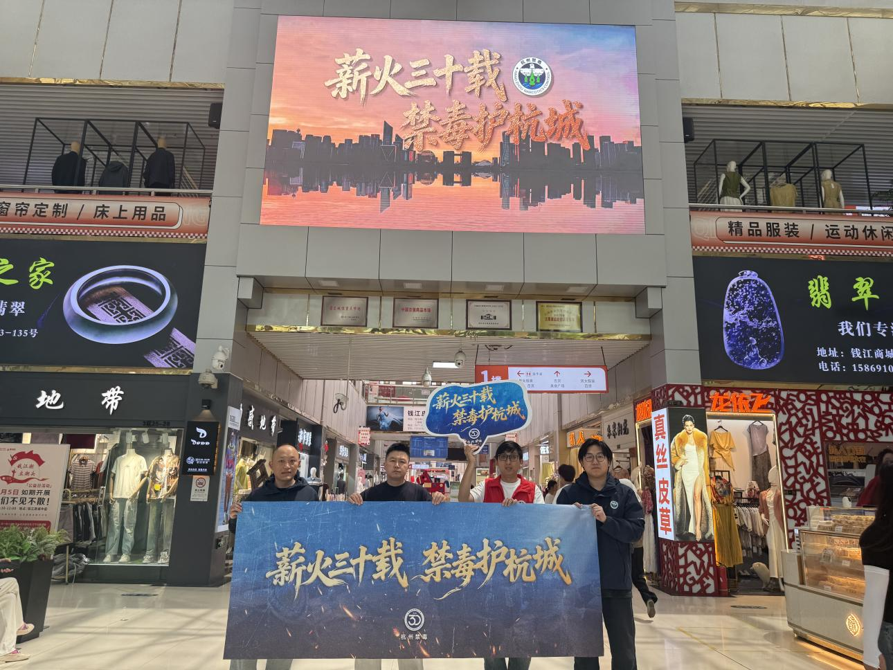 薪火三十载，禁毒护杭城