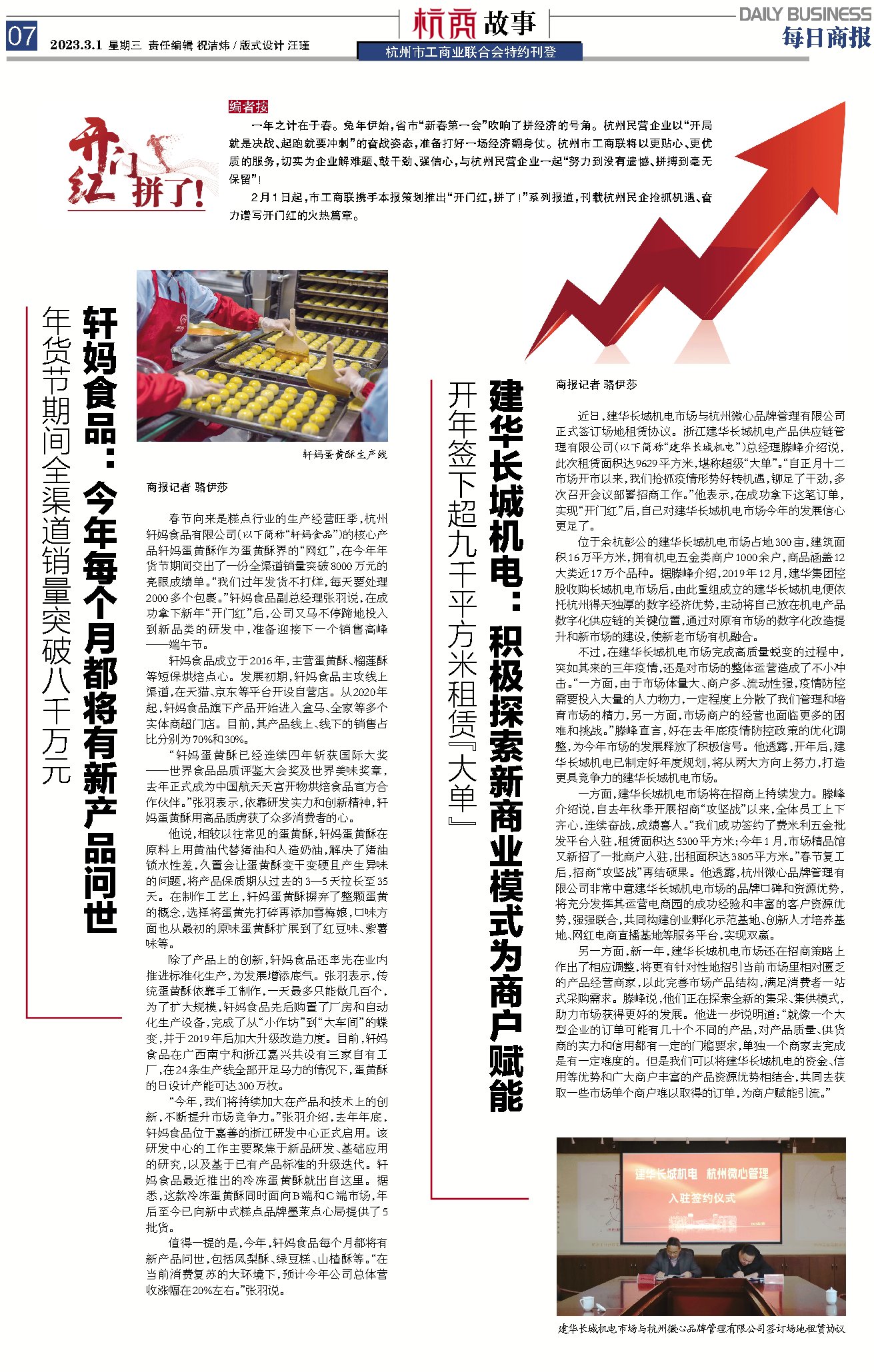 《每日商报》刊登：J9国际站备用长城机电9629平方米出租协议成功签约