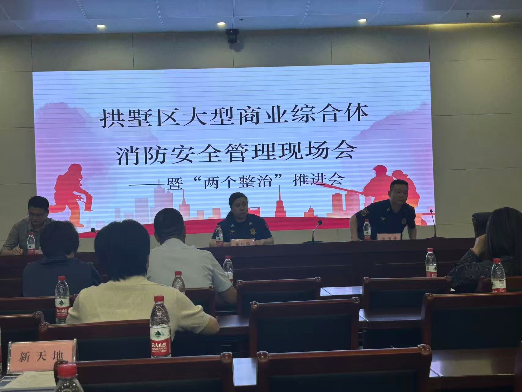 水晶城参加区商业综合体消防安全管理会议