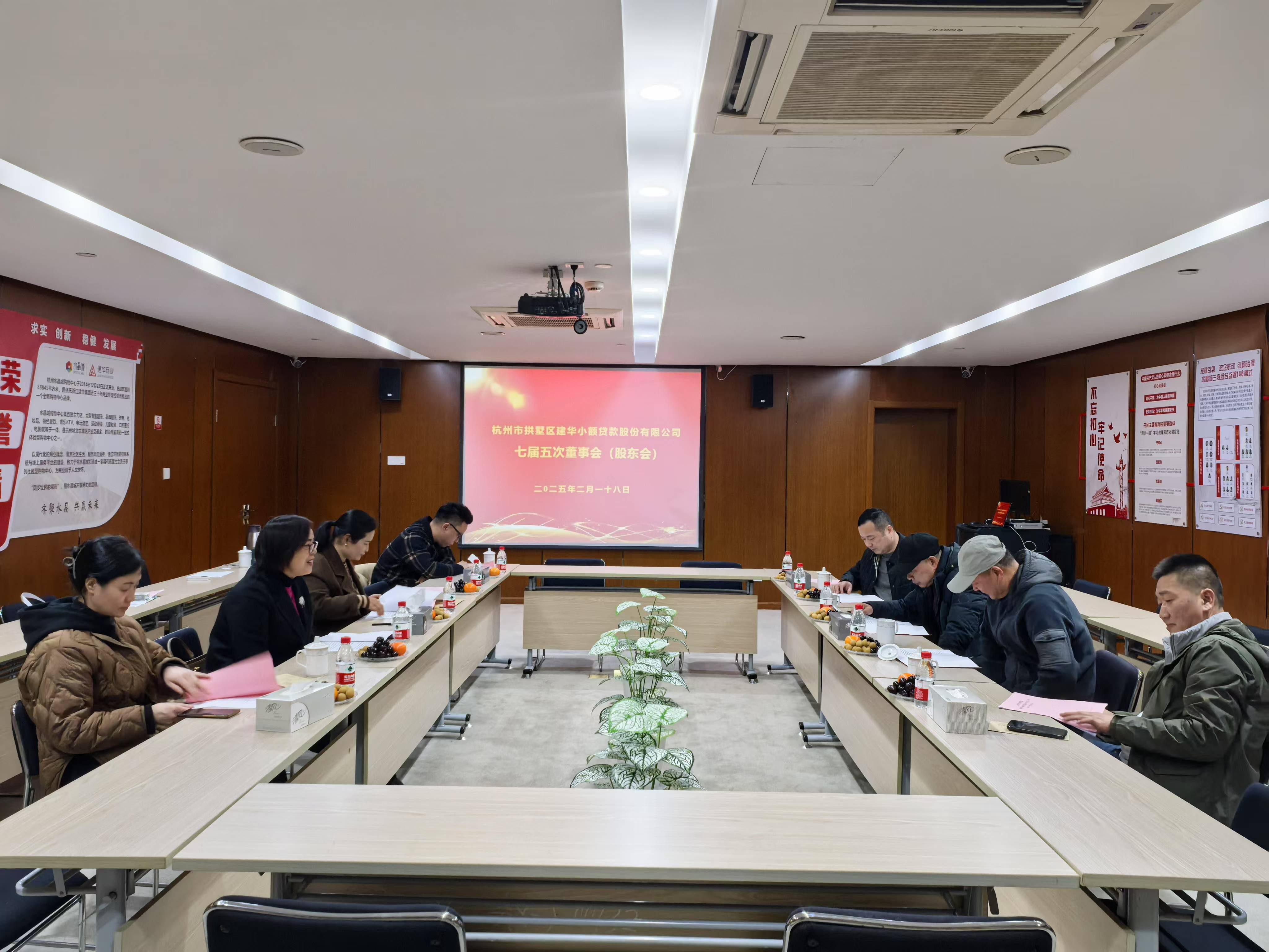    J9国际站备用小贷七届五次董事会暨2024年年度股东大会顺利召开