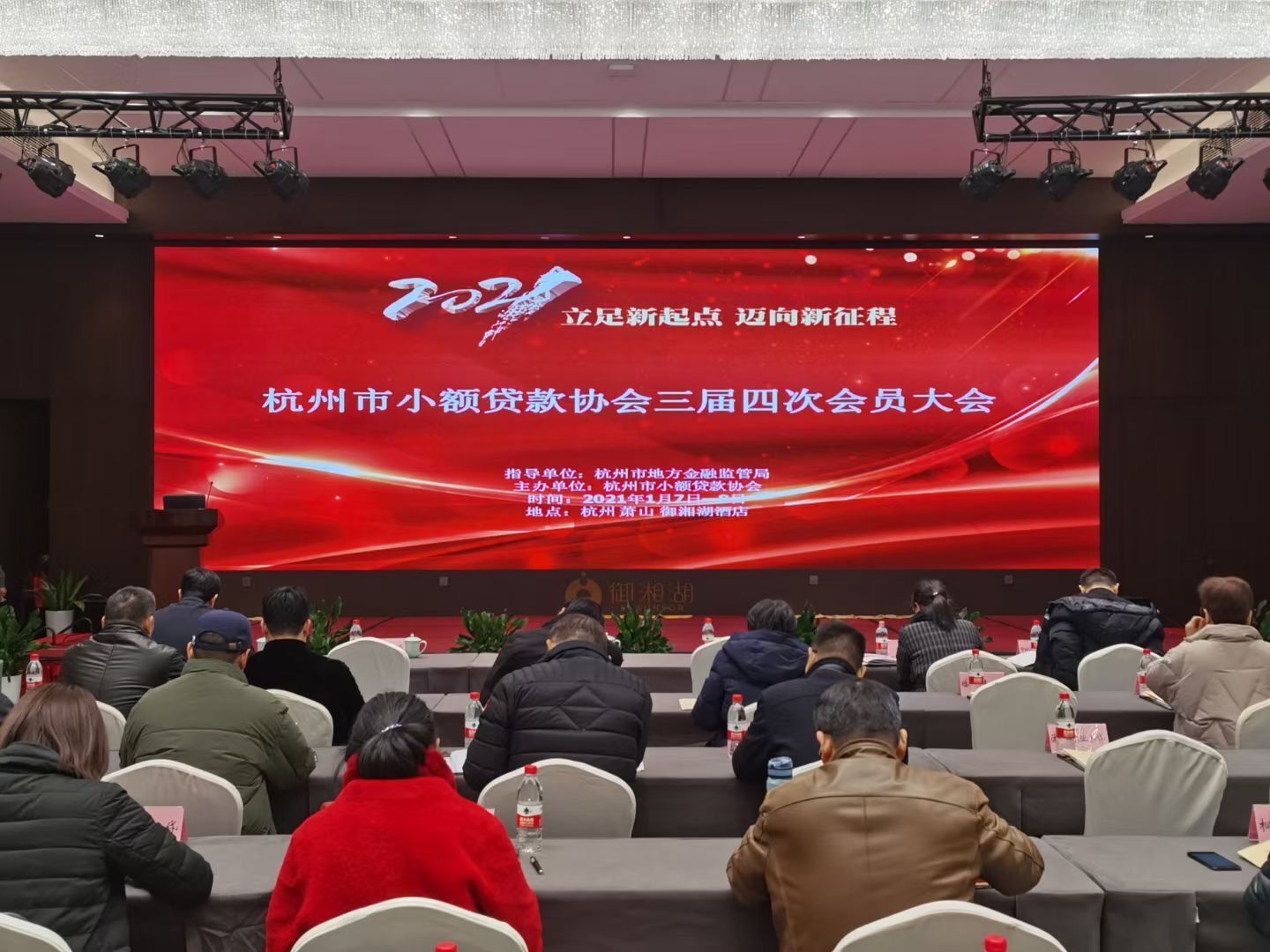 J9国际站备用小贷参加市小贷协会三届四次会员大会