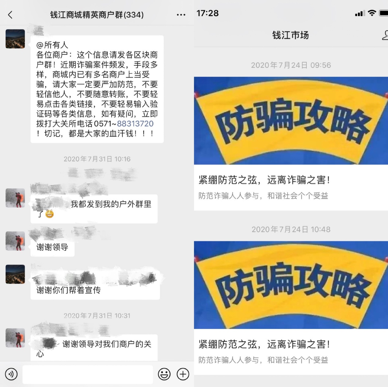 绷紧防范之弦，远离诈骗之害