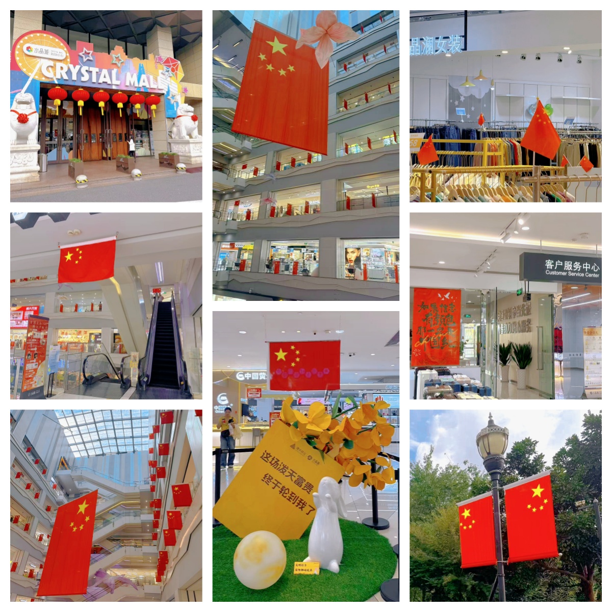 喜迎国庆，水晶城购物中心国庆氛围浓