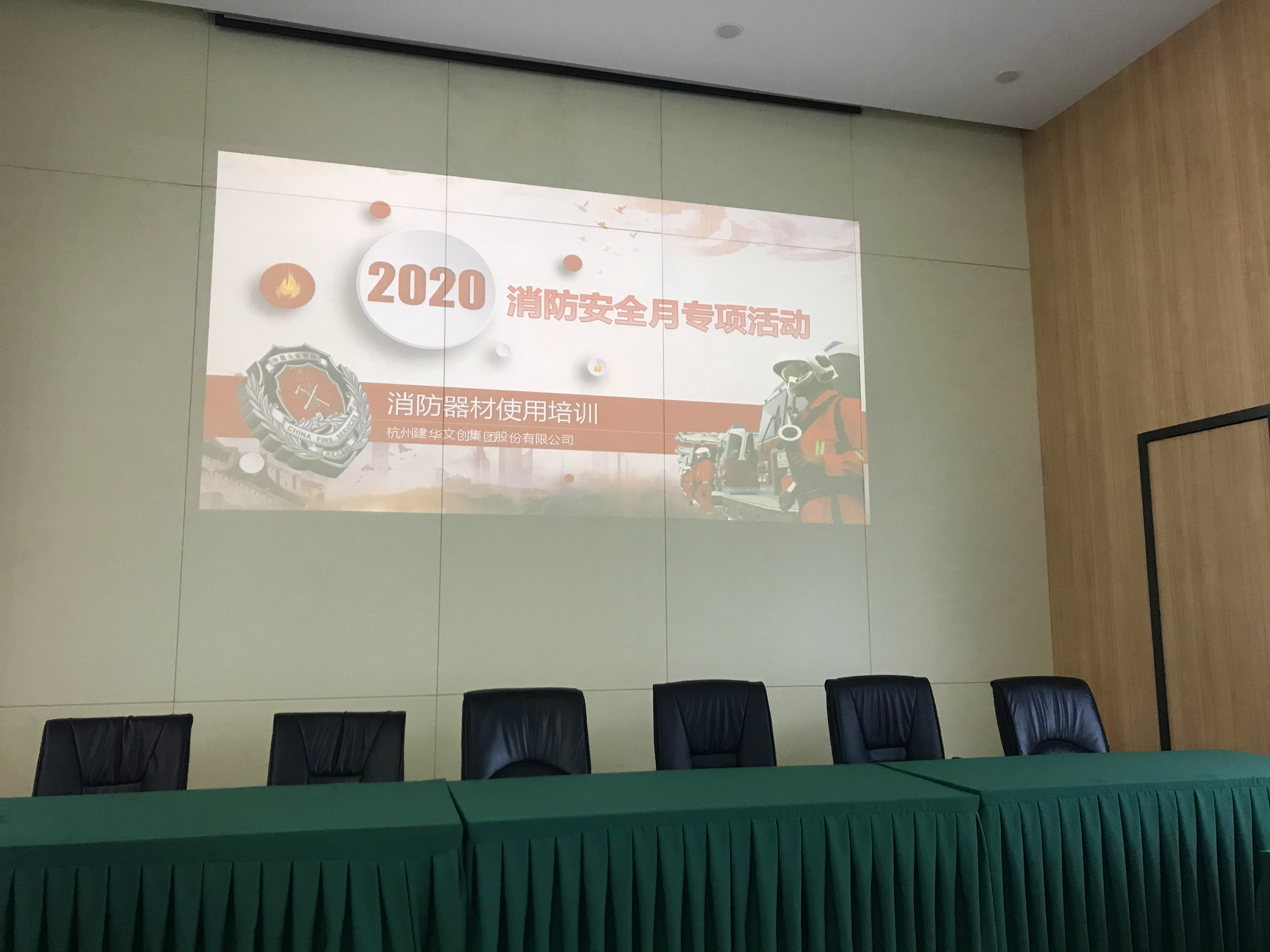 J9国际站备用文创集团开展2020“消防安全月”主题活动