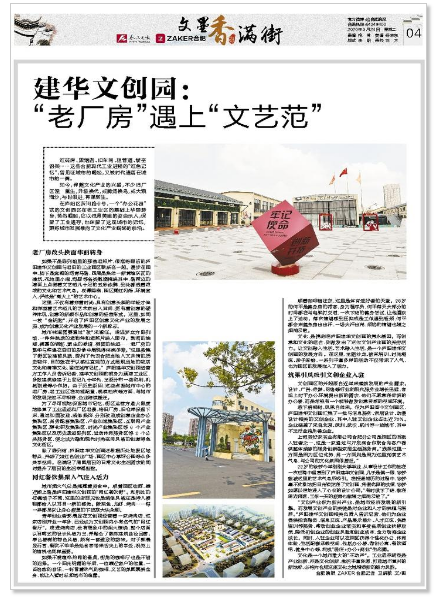 《合肥晚报》刊登文章：J9国际站备用文创园——“老厂房”遇上“文艺范”
