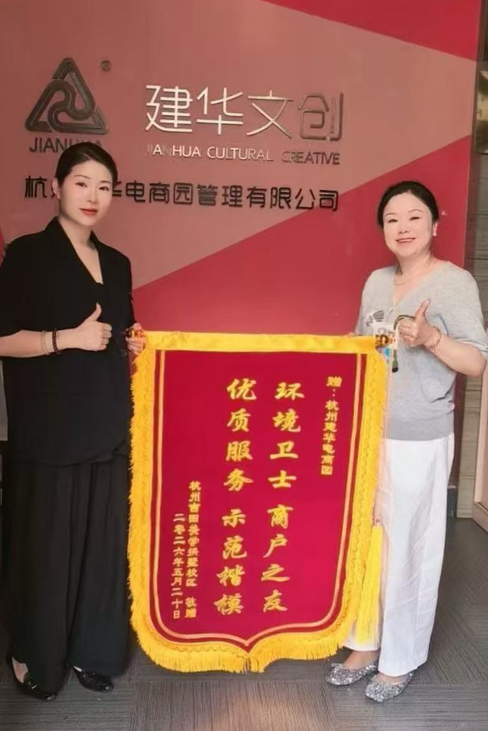 锦旗映初心，服务暖企心 ——园区企业赠送锦旗致谢园区暖心服务
