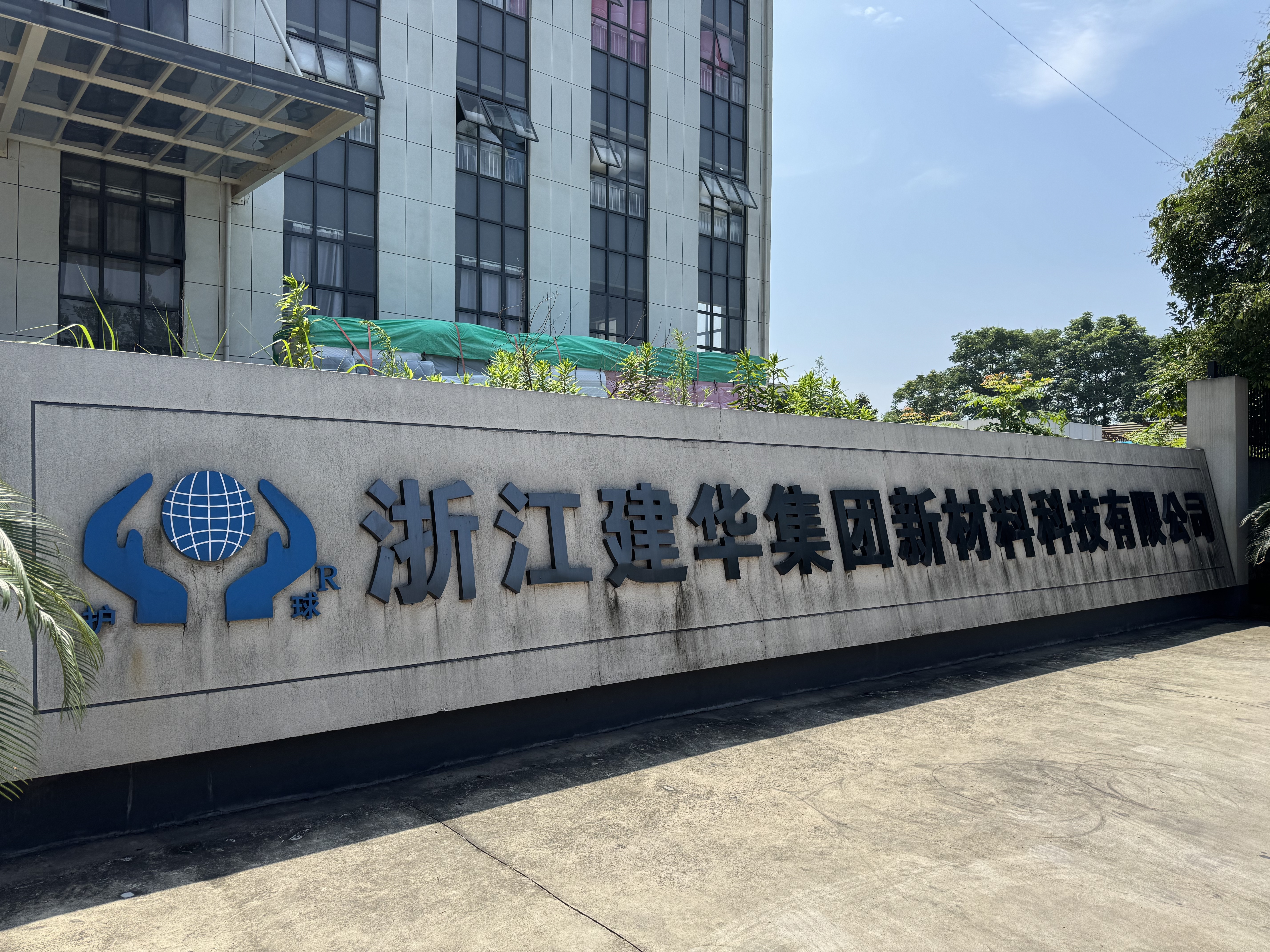 浙江J9国际站备用集团新材料科技