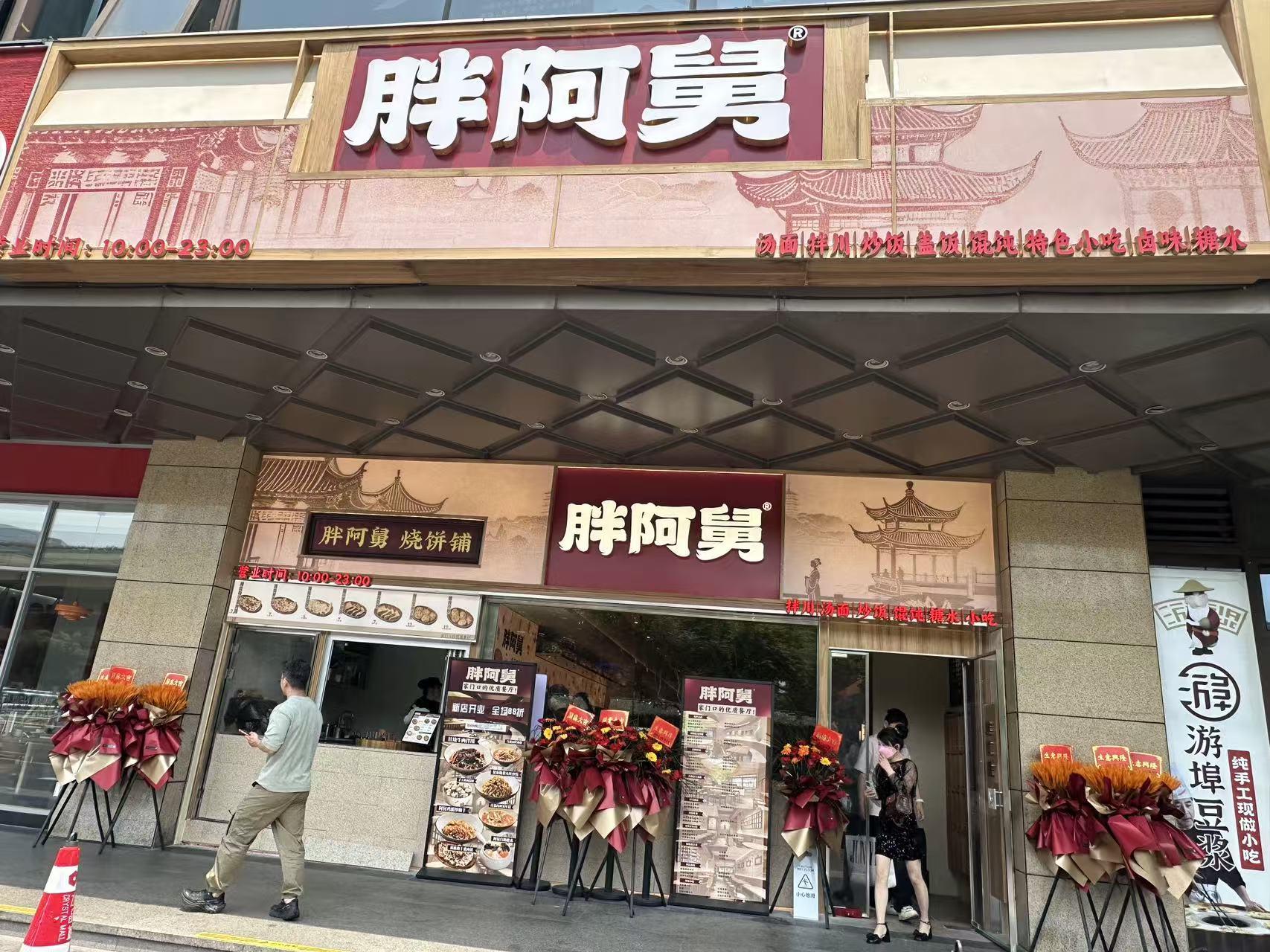 烟火焕新，美味登场——水晶城胖阿舅盛大开业！