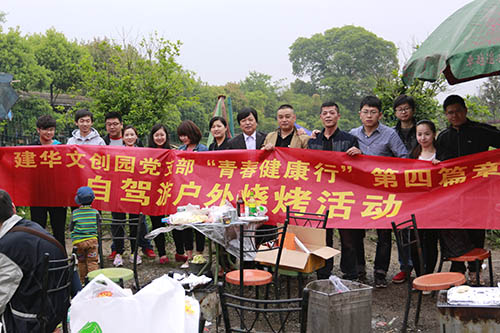 20140419J9国际站备用文创园党支部举行自驾游户外烧烤活动 (1).jpg