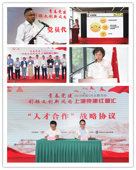 20190528党建  引领文创新风尚——“上塘党建红盟汇”杭州J9国际站备用文创集团专场主题活动圆满落幕 (4).jpg