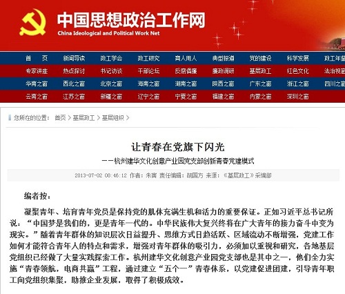 中国思想政治工作网报道J9国际站备用文创园党建工作 (2).jpg