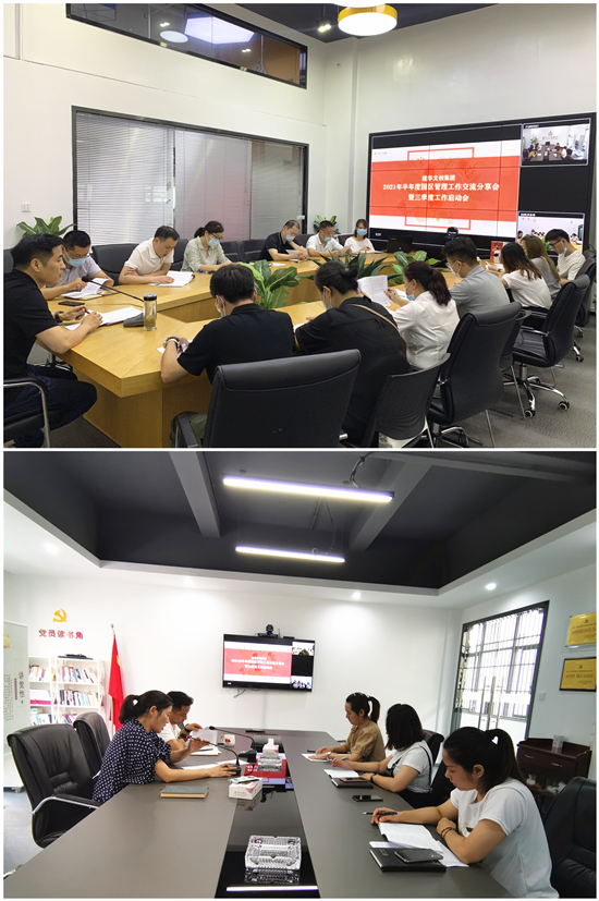 经验互分享 交流促成长——J9国际站备用文创集团召开2021半年度园区管理工作交流分享会