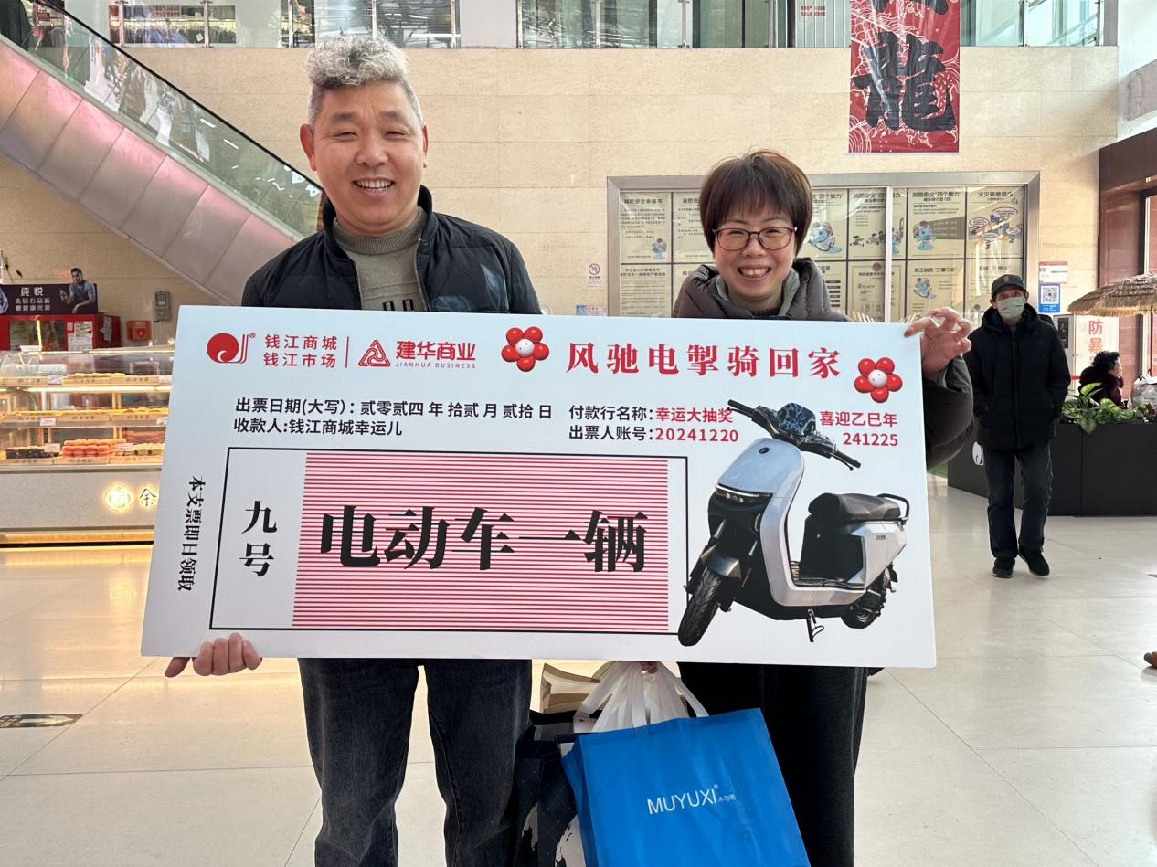幸运大抽奖，喜迎乙巳年——钱江商城举办岁末壕礼大抽奖活动