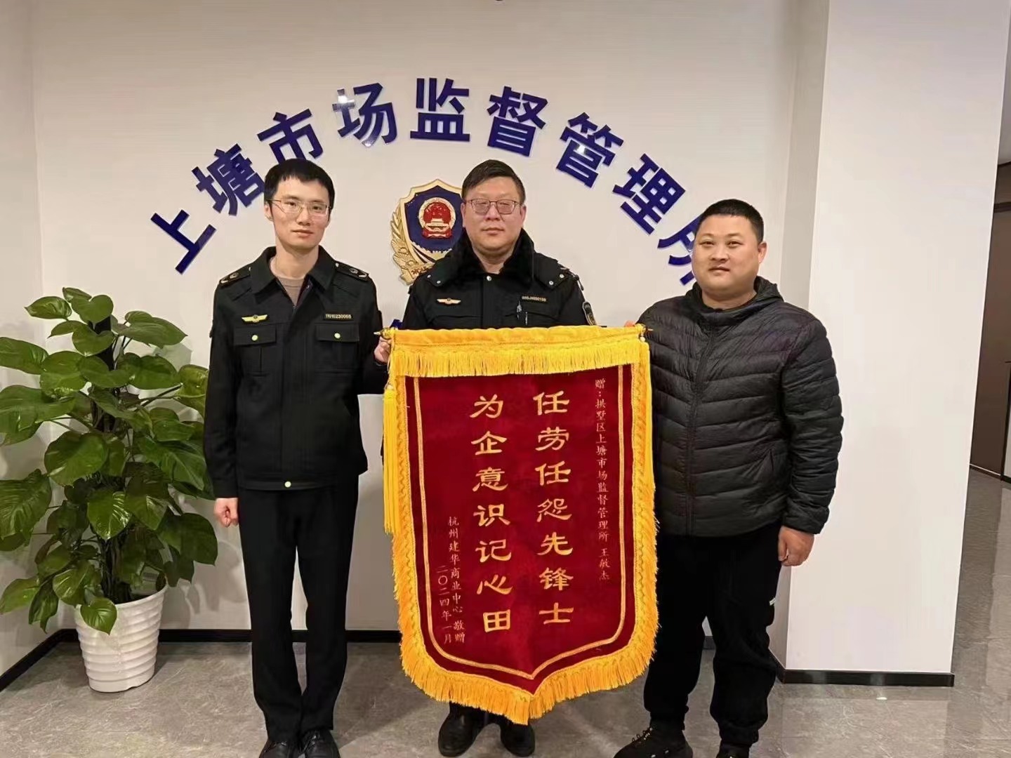 替企分忧解疑难，为企无私献精诚——J9国际站备用文创集团向市场监督管理所赠送锦旗