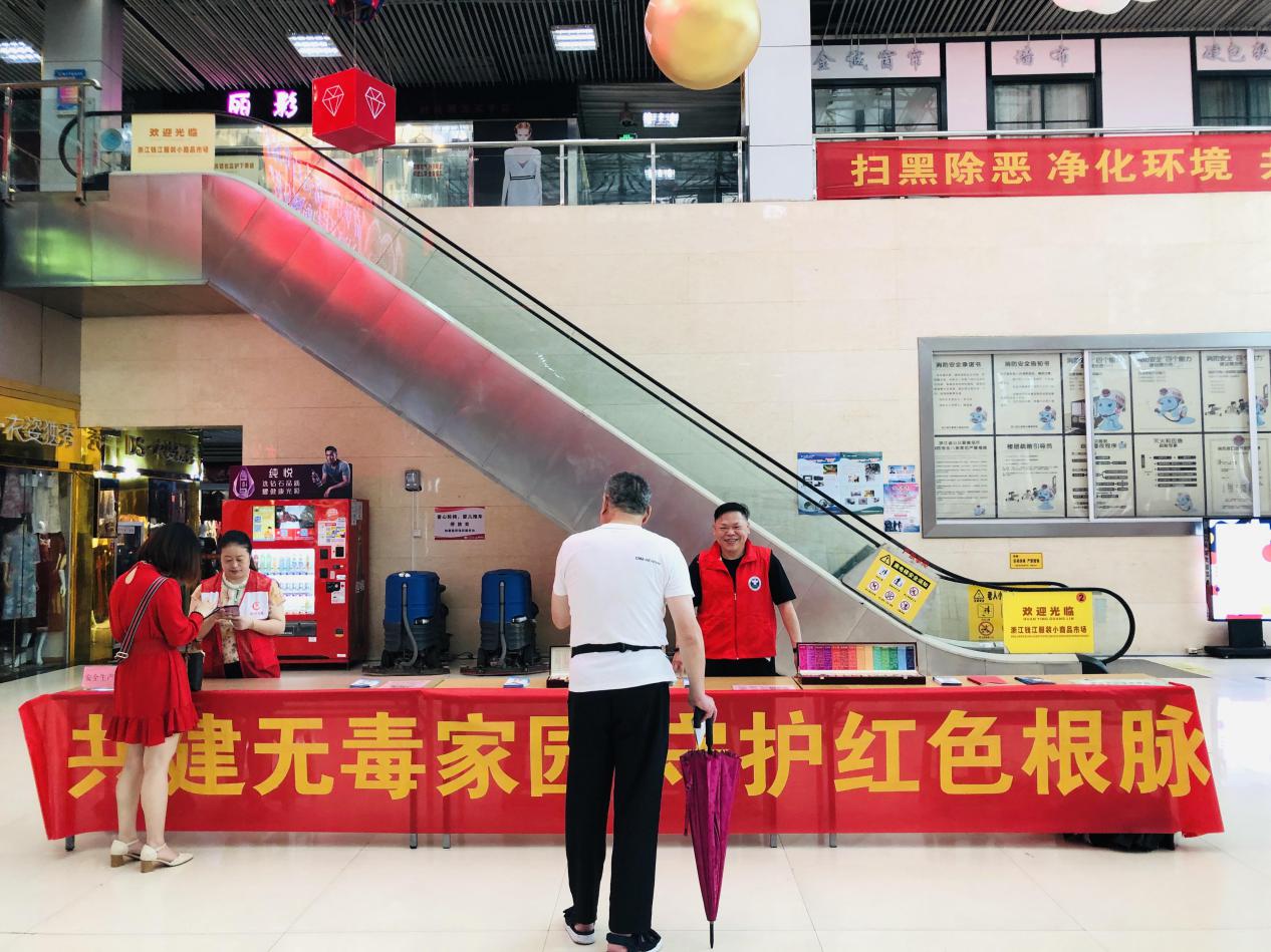 共建无毒家园，守护红色根脉