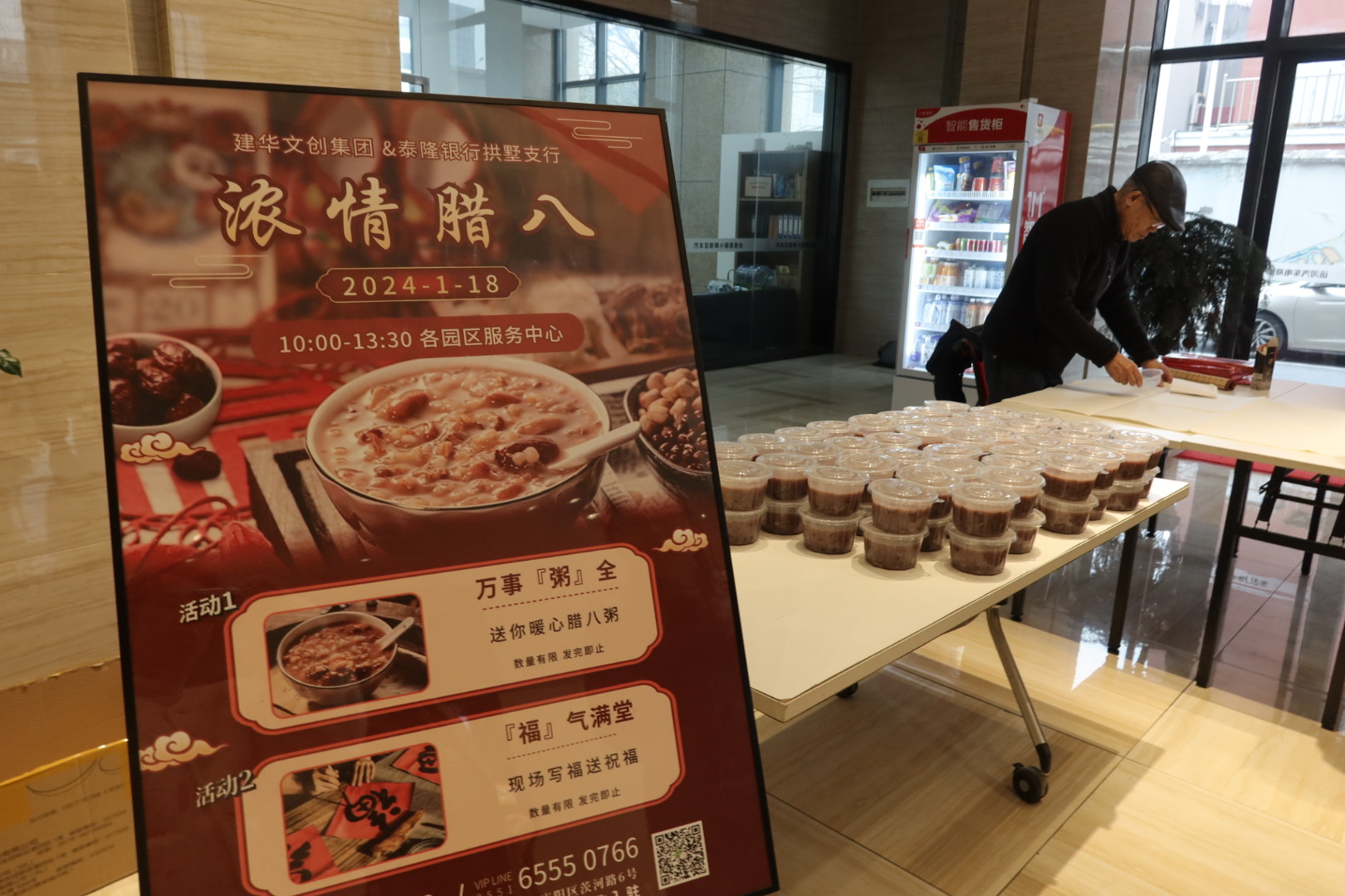 粥香迎腊八，翰墨送祝福