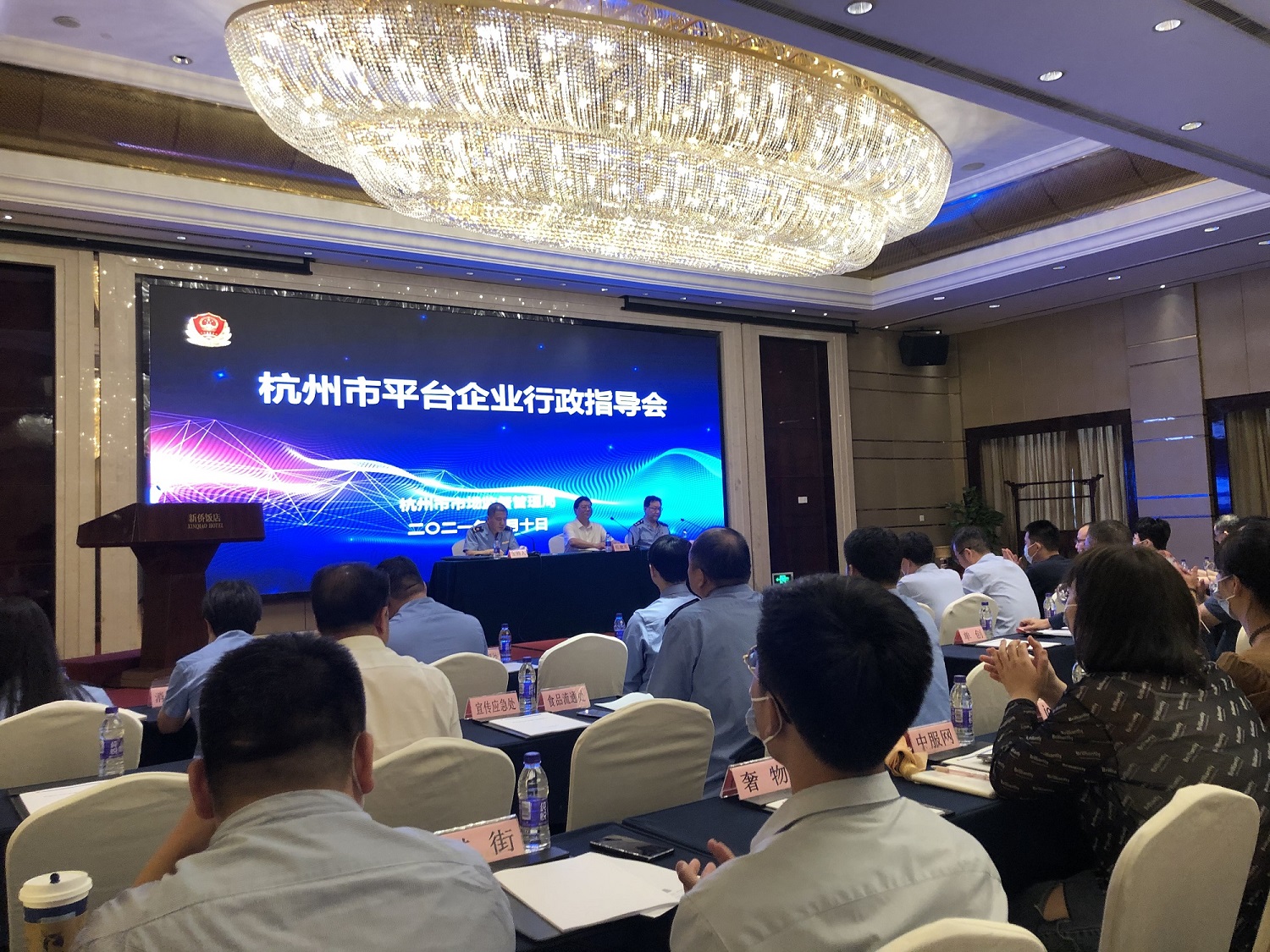 J9国际站备用网络科技有限公司参加市平台行政指导会