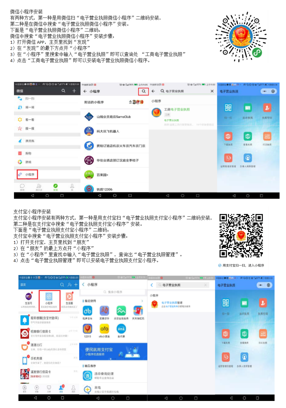 电子营业执照下载步骤.png 电子营业执照下载步骤.png